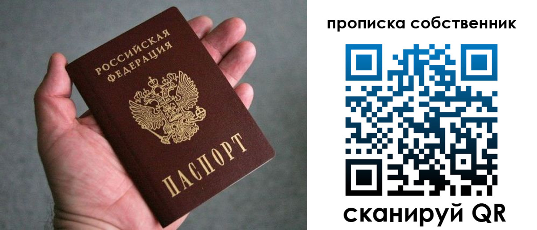 пропишу в квартире в Балабаново
