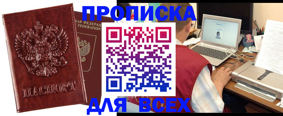 прописка законно в Балабаново