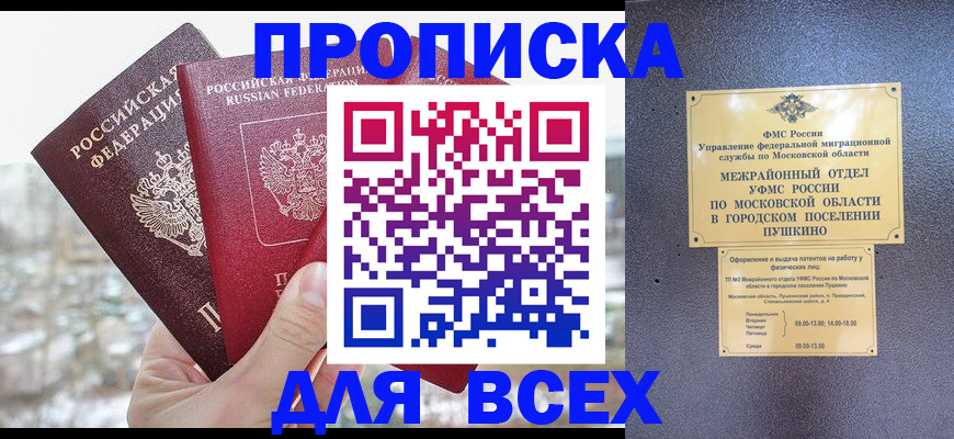 прописка в квартире в Балабаново